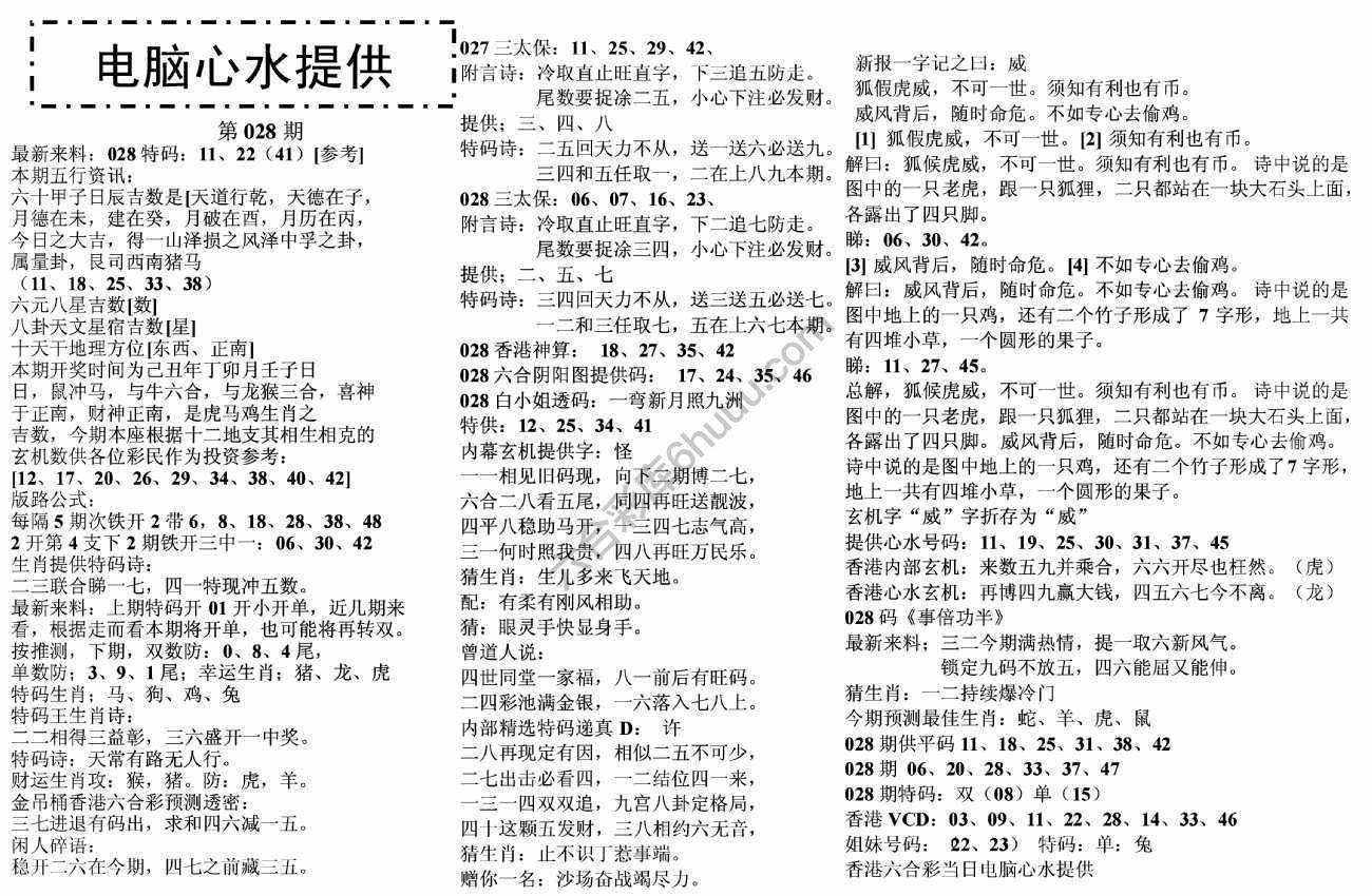 电脑心水提供