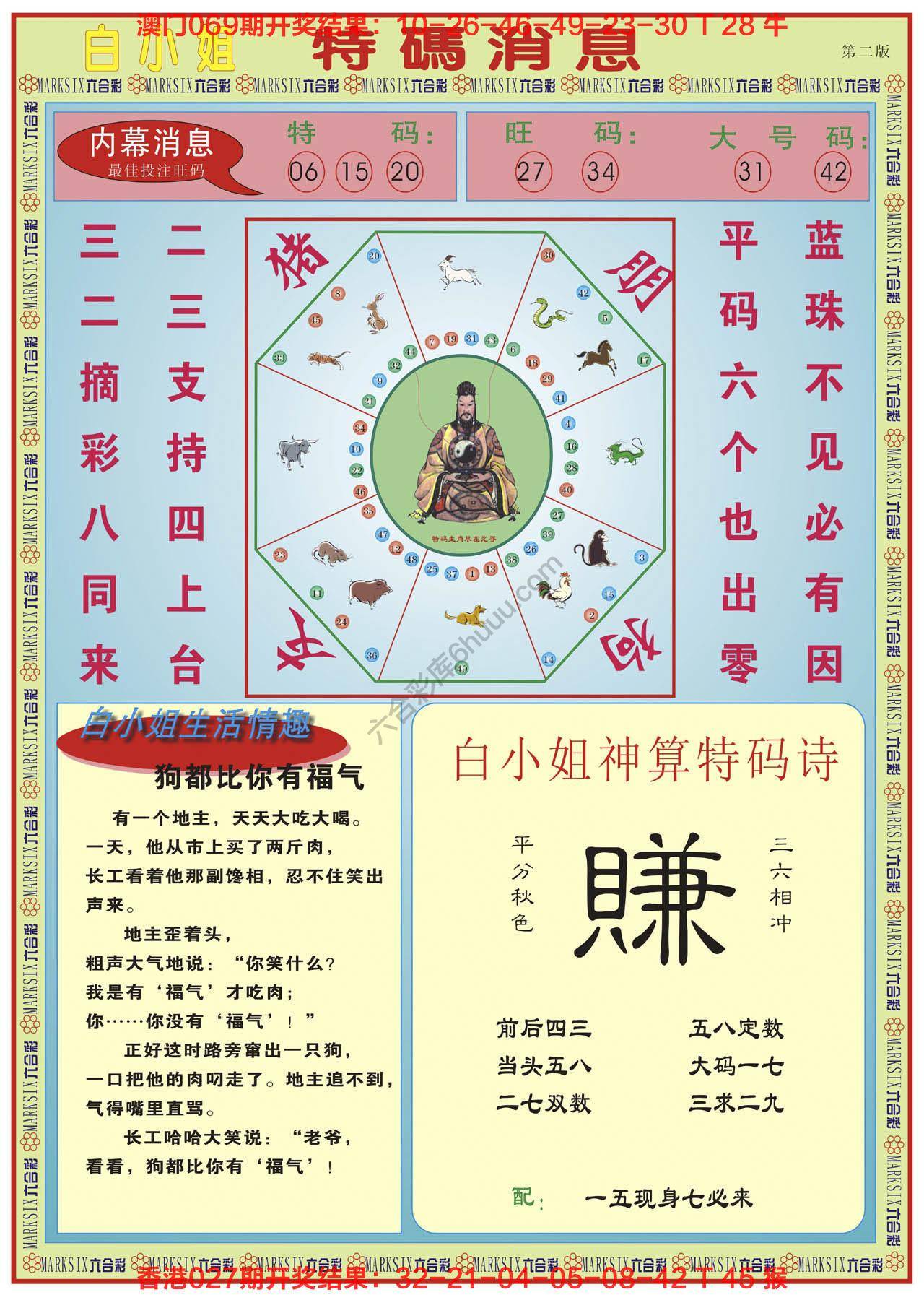 白小姐特码消息