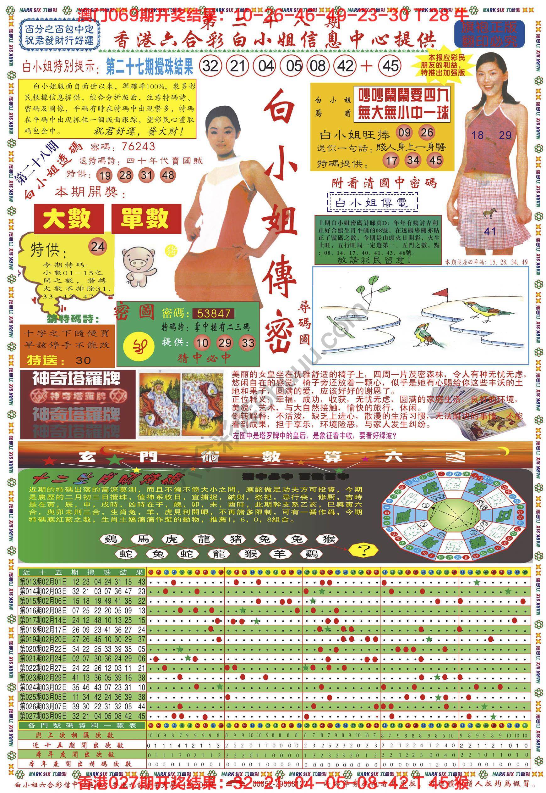 白小姐传密