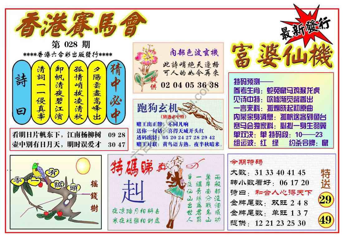 富婆仙机