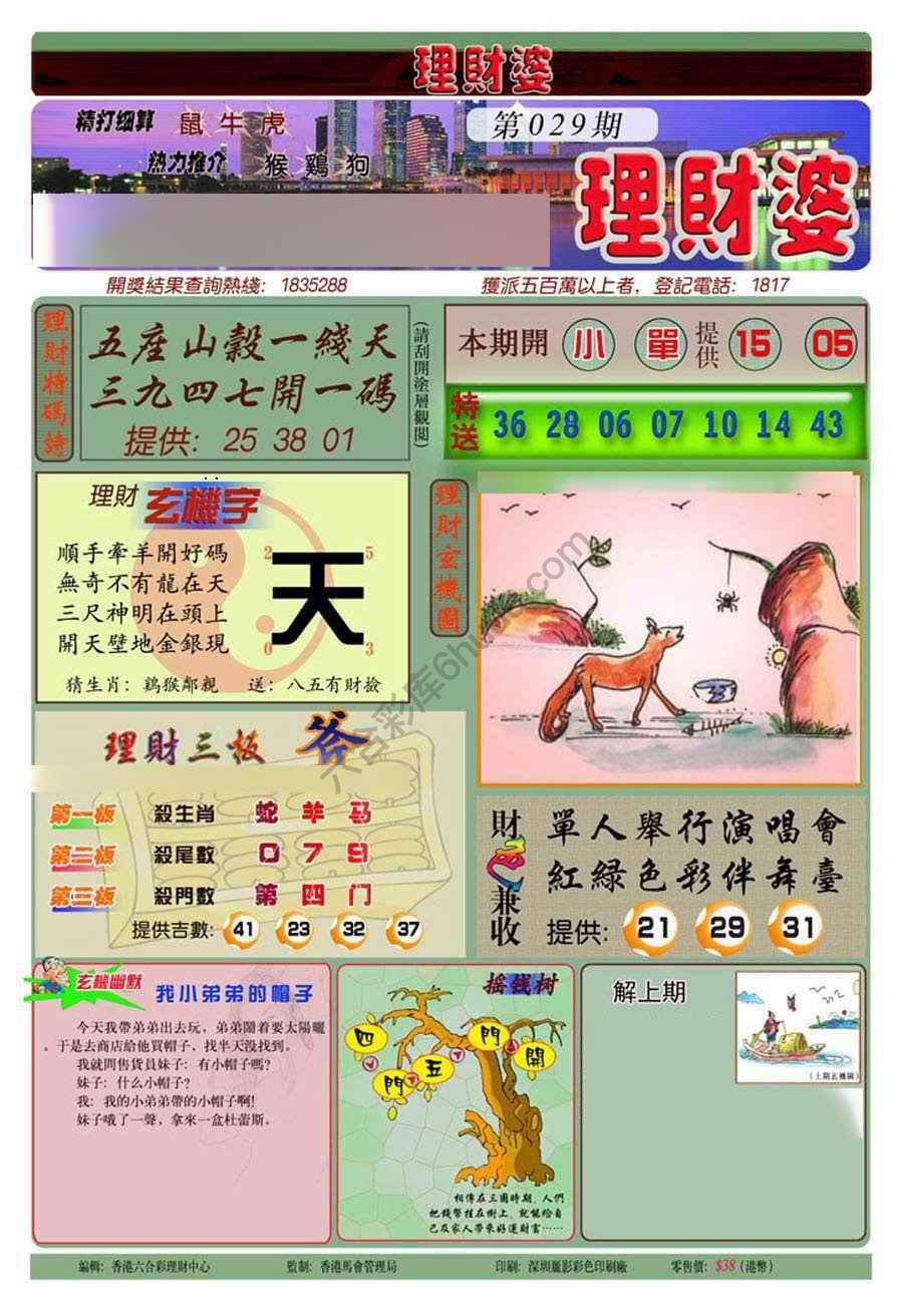 理财婆