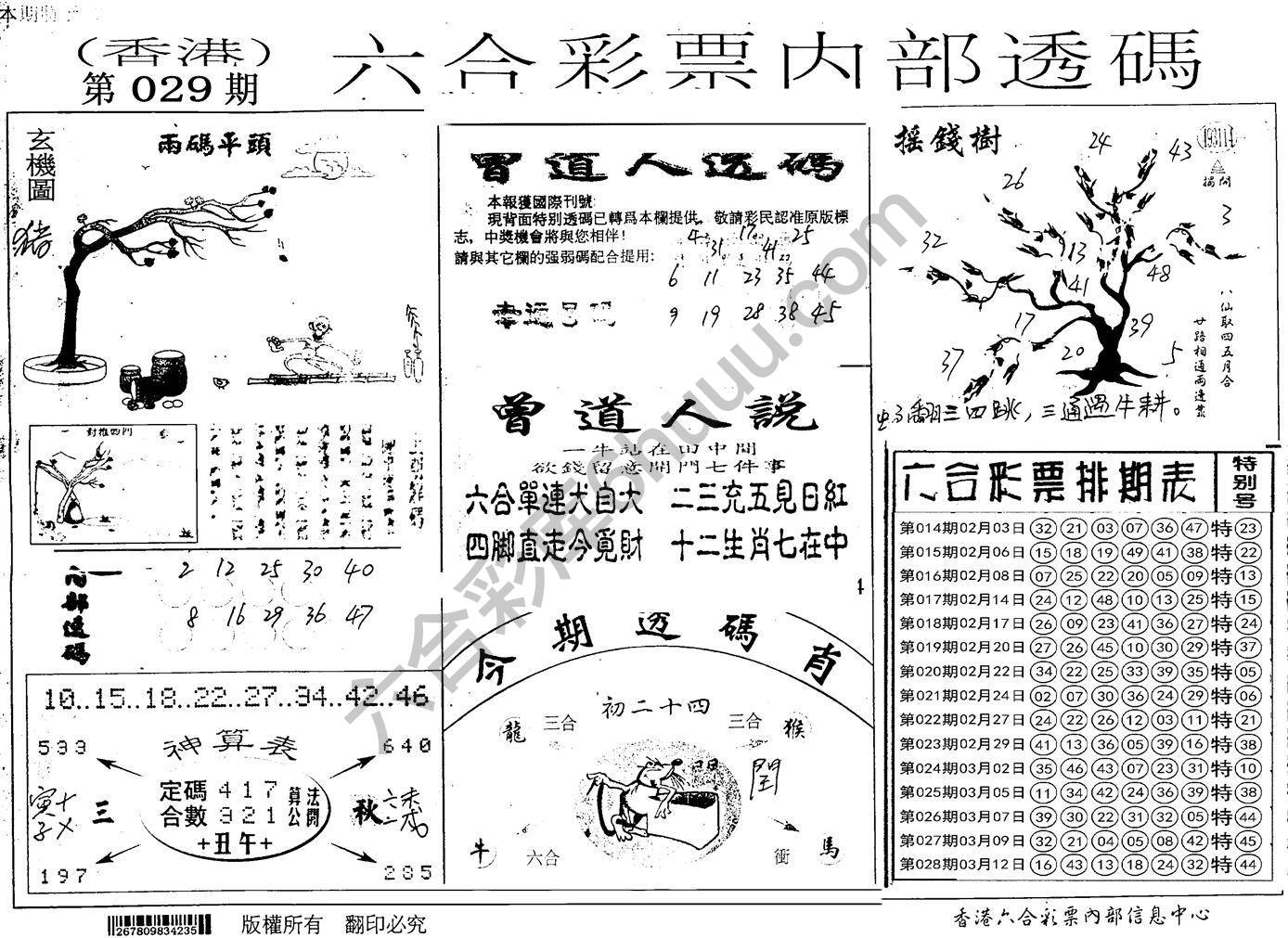 六合内部透码