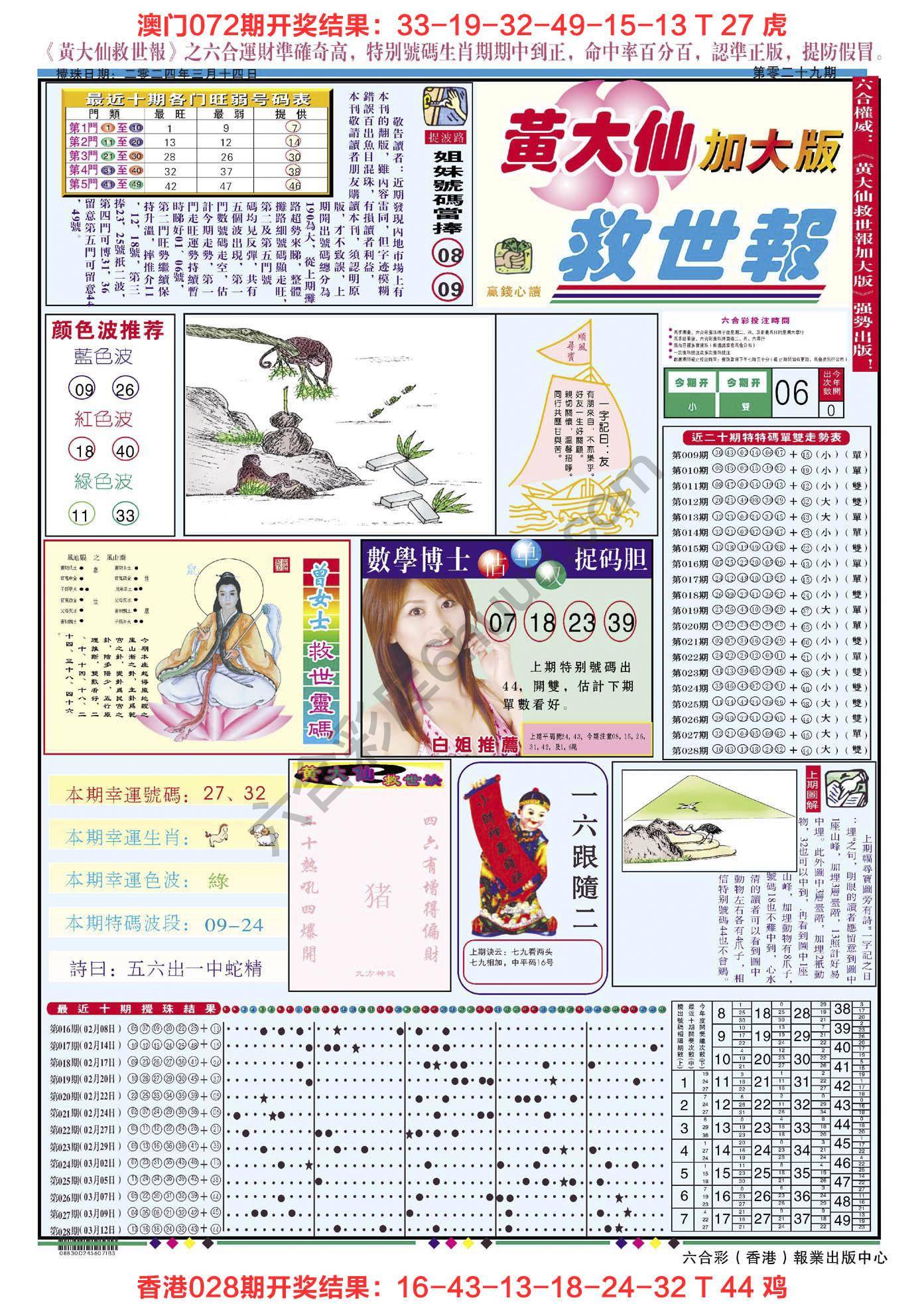 黄大仙救世报（加大版）