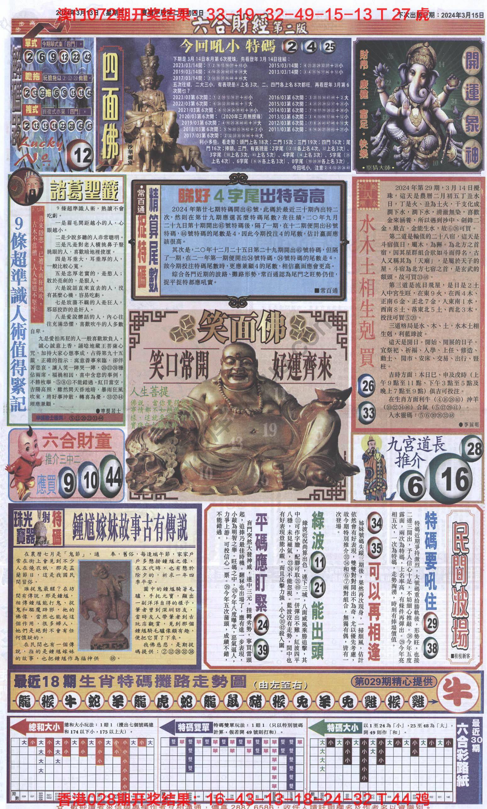 新六合财经