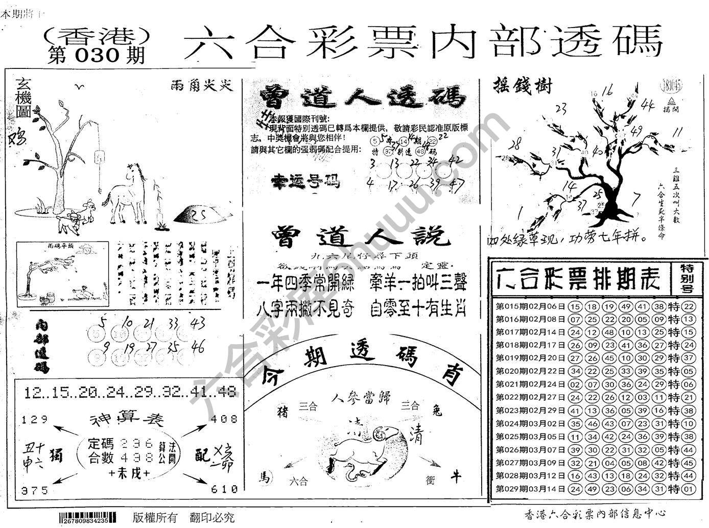 六合内部透码