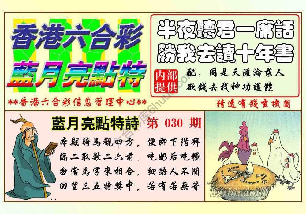 蓝月亮点特