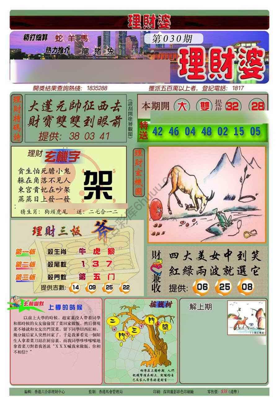 理财婆