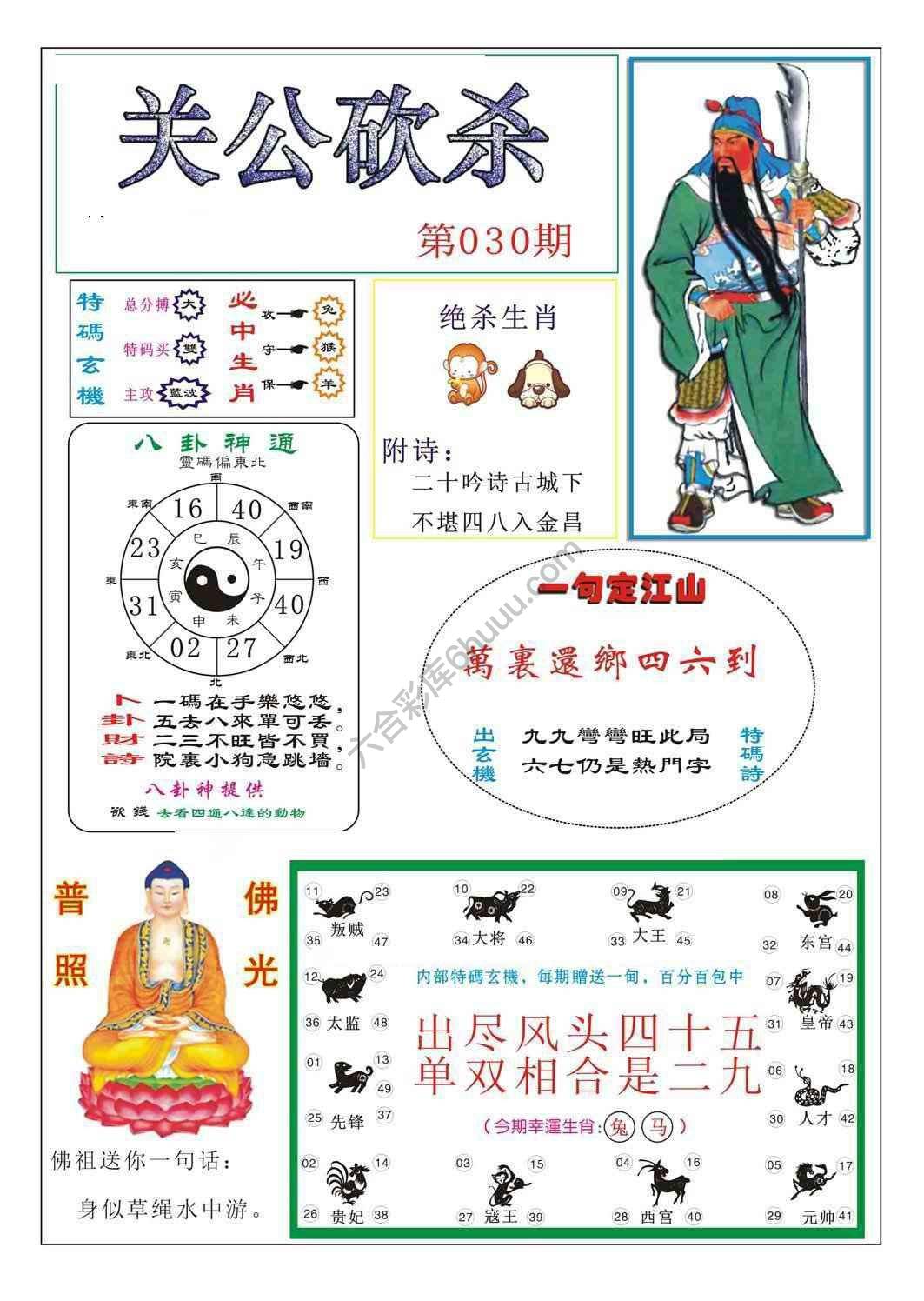 关公砍杀