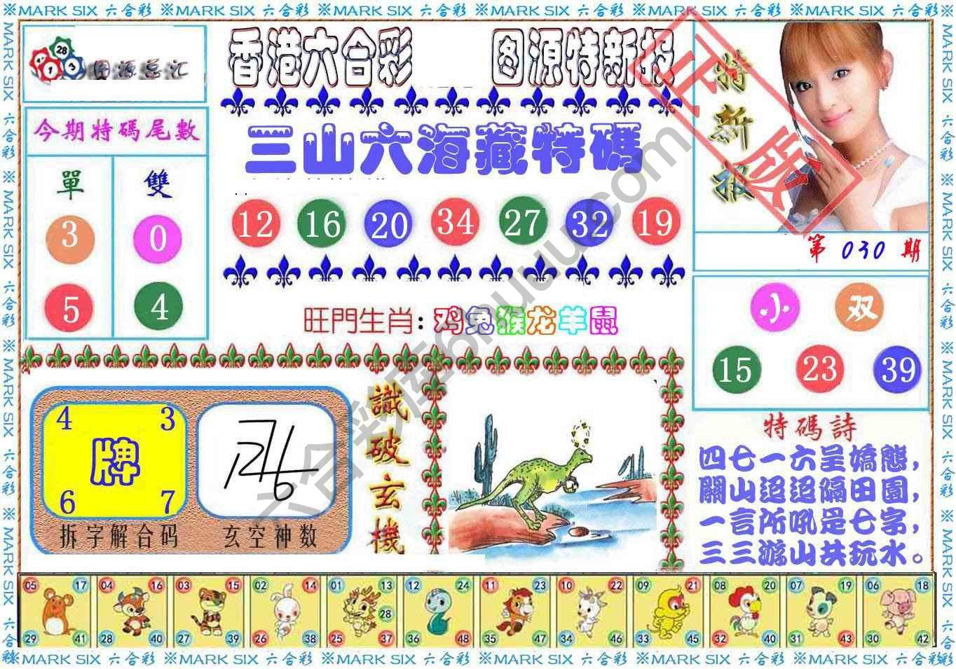 港版特新报