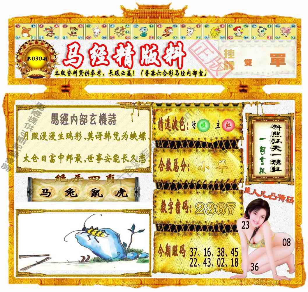 马经精版料
