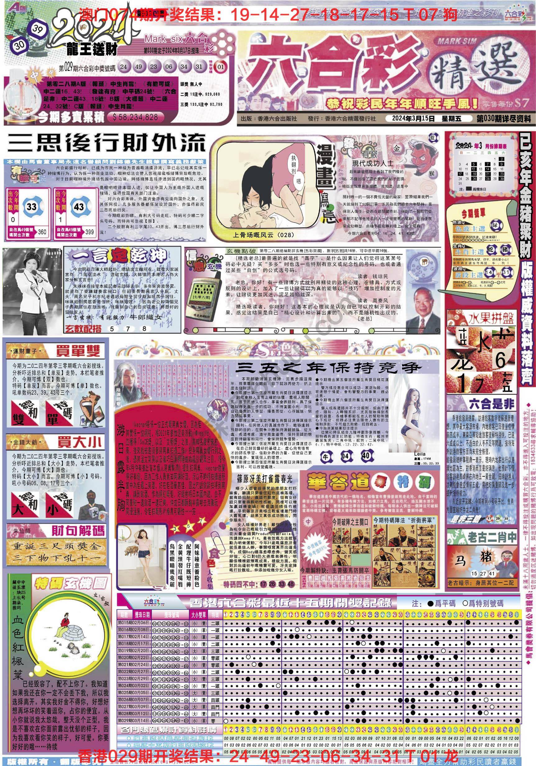 六合精选