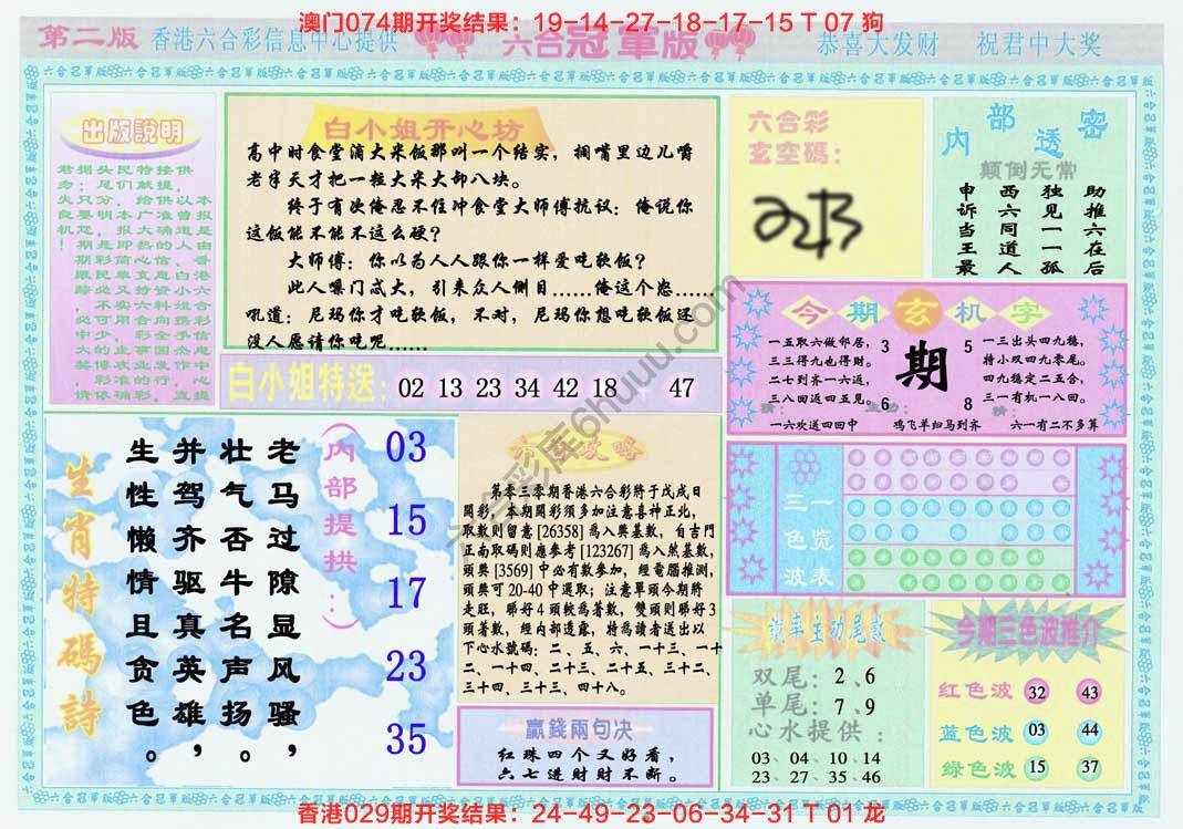 六合冠军版