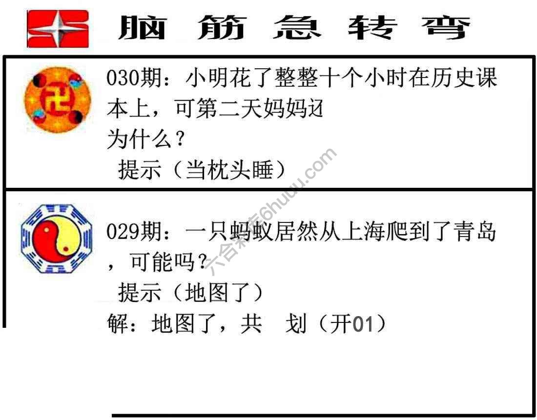 脑筋急转弯