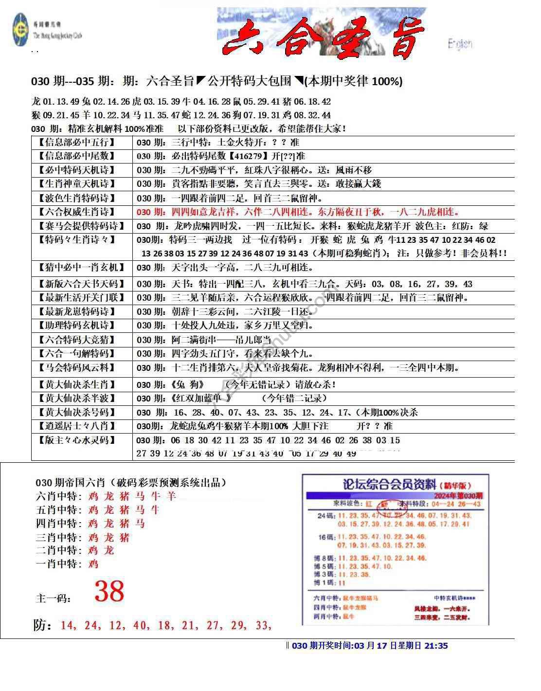 六合圣旨