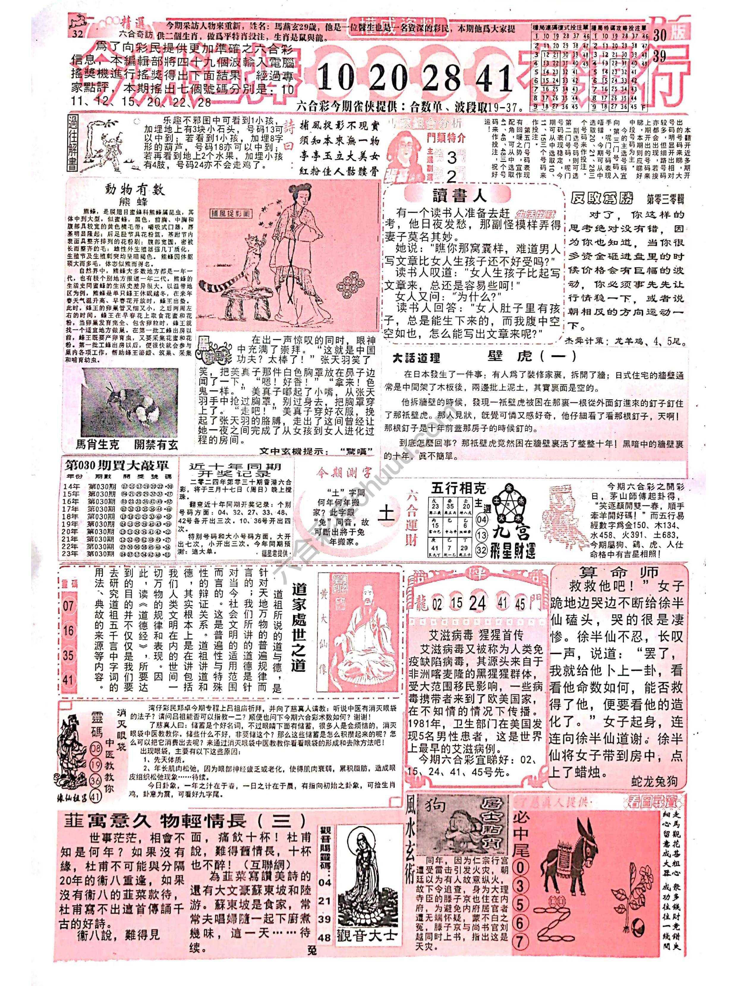 六合彩精选