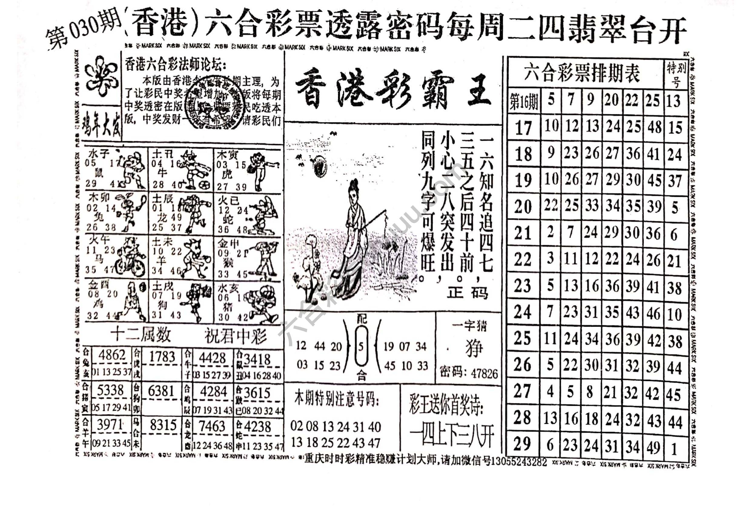 香港彩霸王
