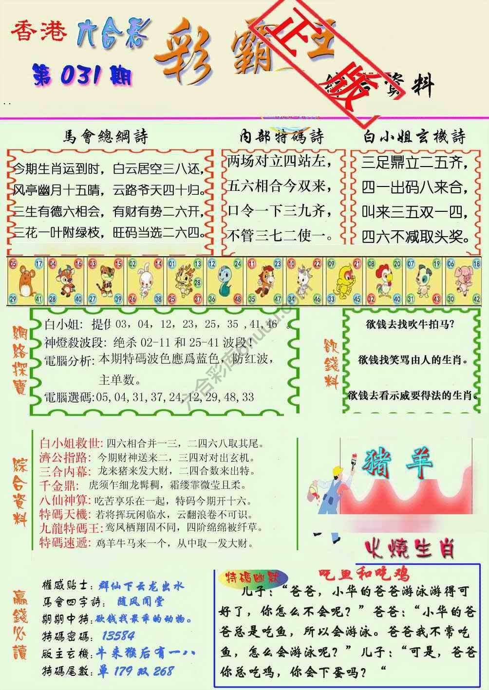 彩霸王