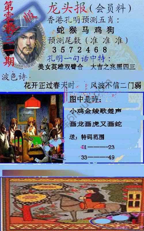 龙头报