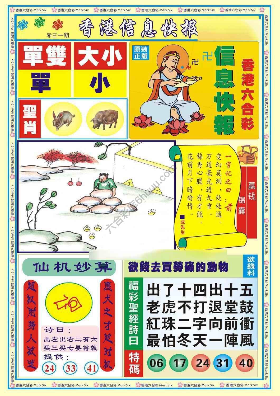 香港信息快报