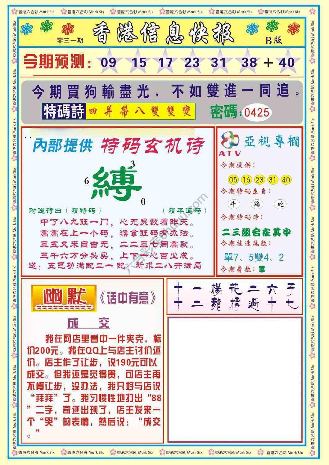 香港信息快报