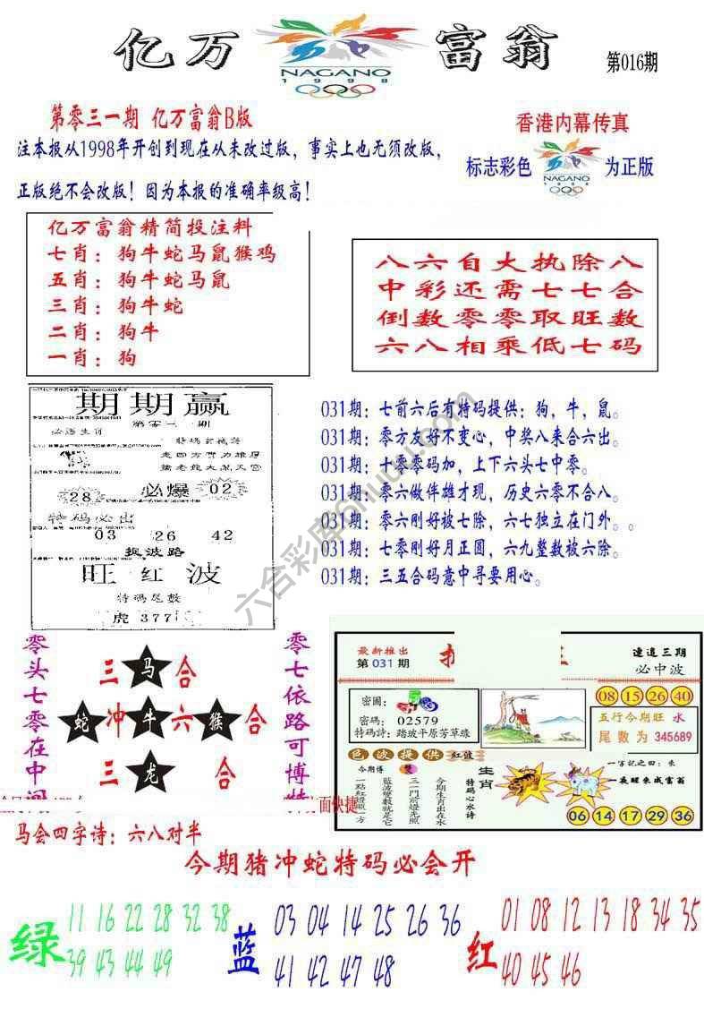 亿万富翁