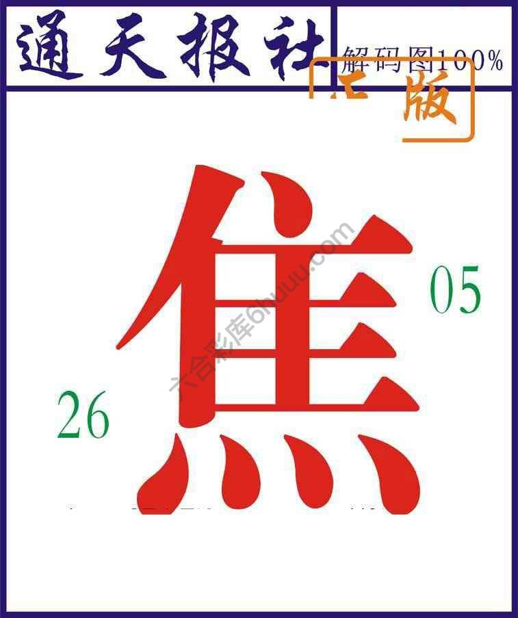 通天报社