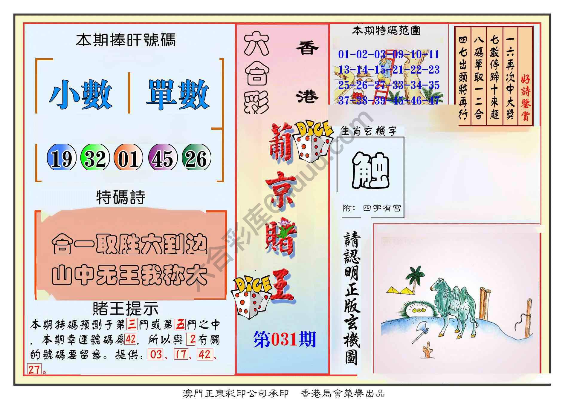 葡京赌王