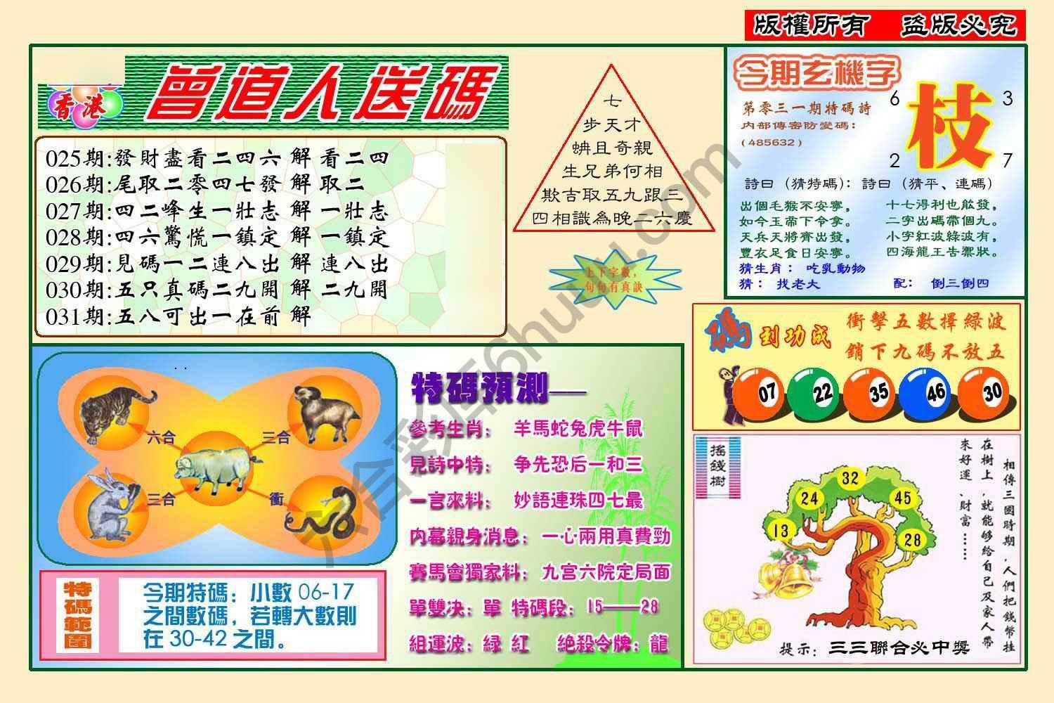 曾道人送码