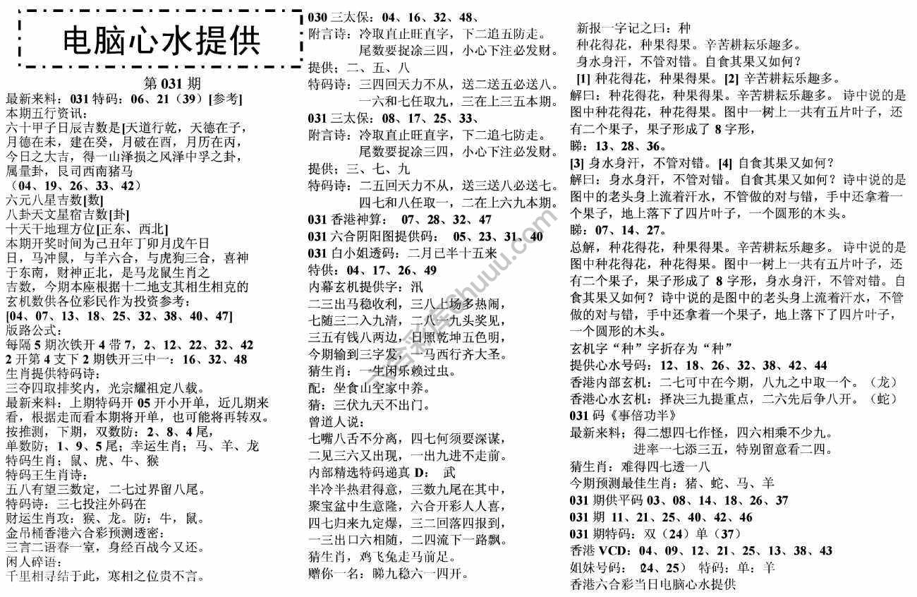 电脑心水提供