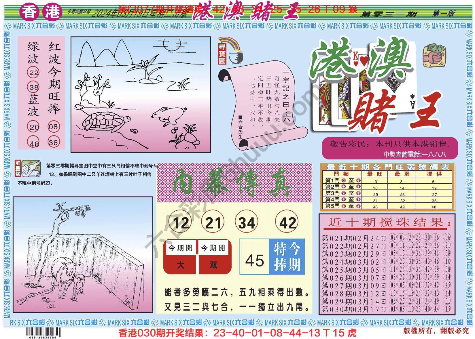 港澳赌王
