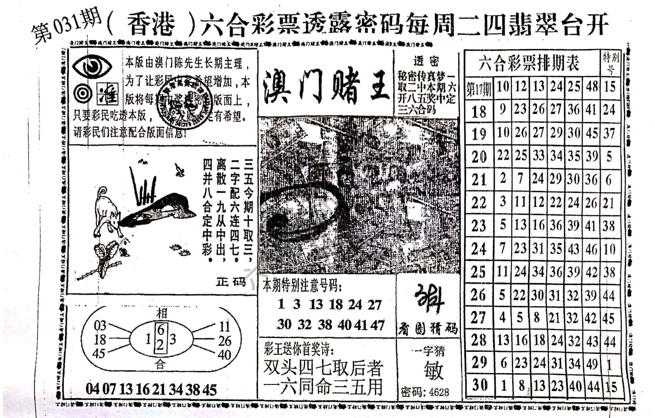 澳门赌王