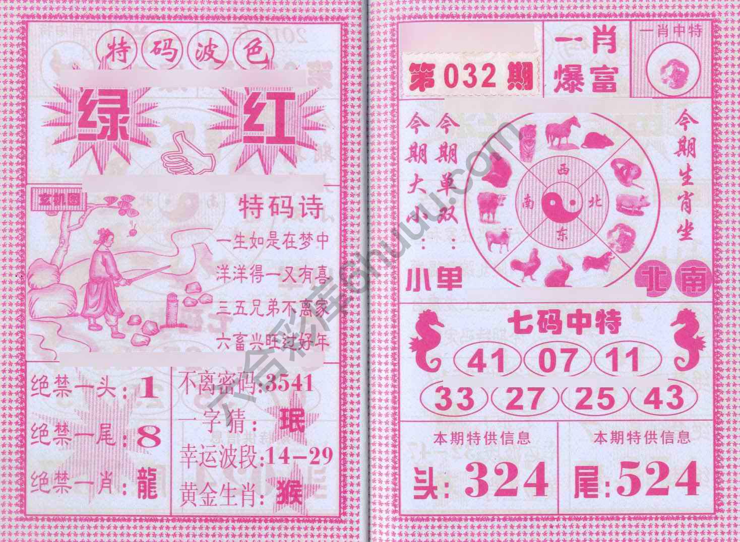 一肖爆富