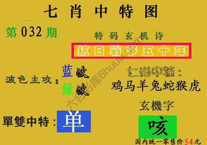 七肖中特图