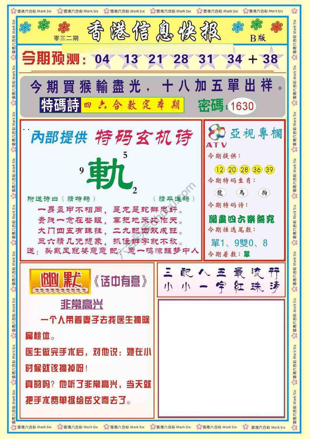 香港信息快报