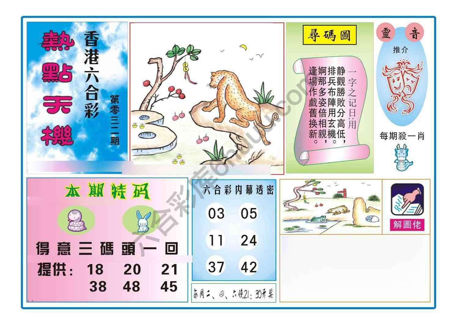 热点天机
