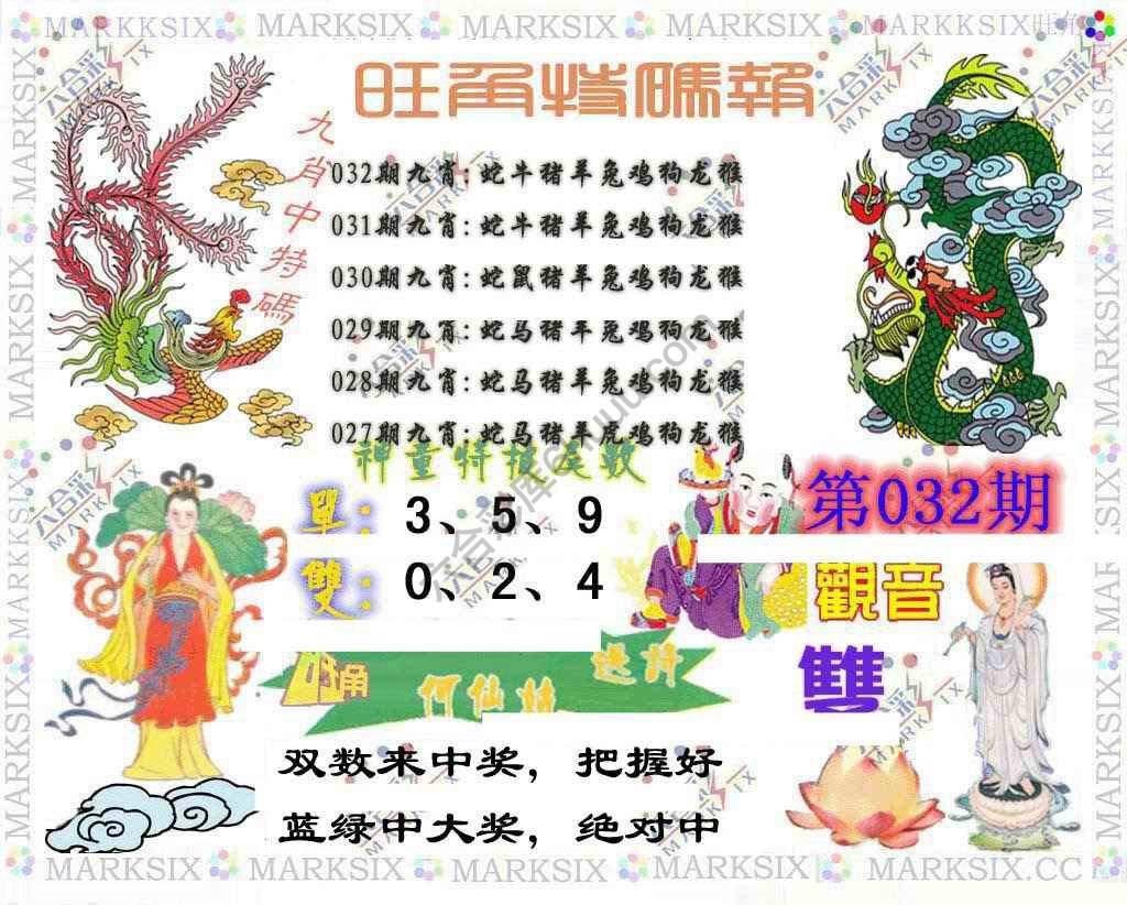 旺角特码报