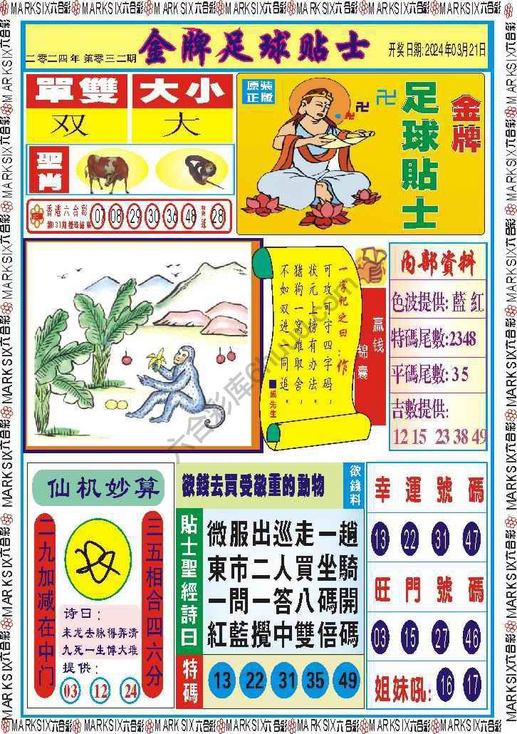 金牌足球贴士