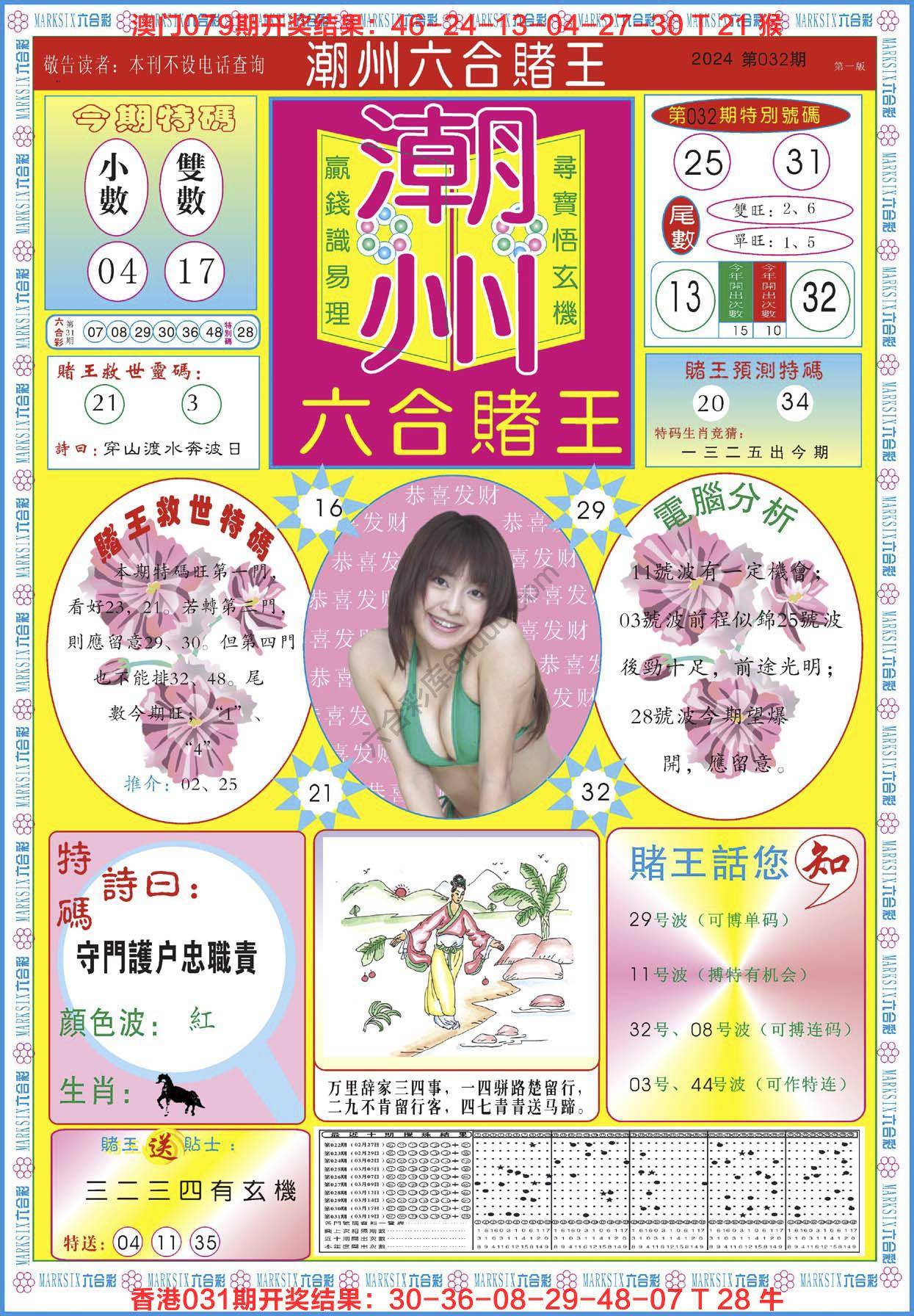 潮州六合赌王