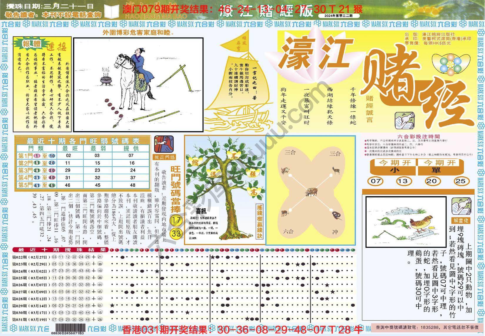 濠江赌经