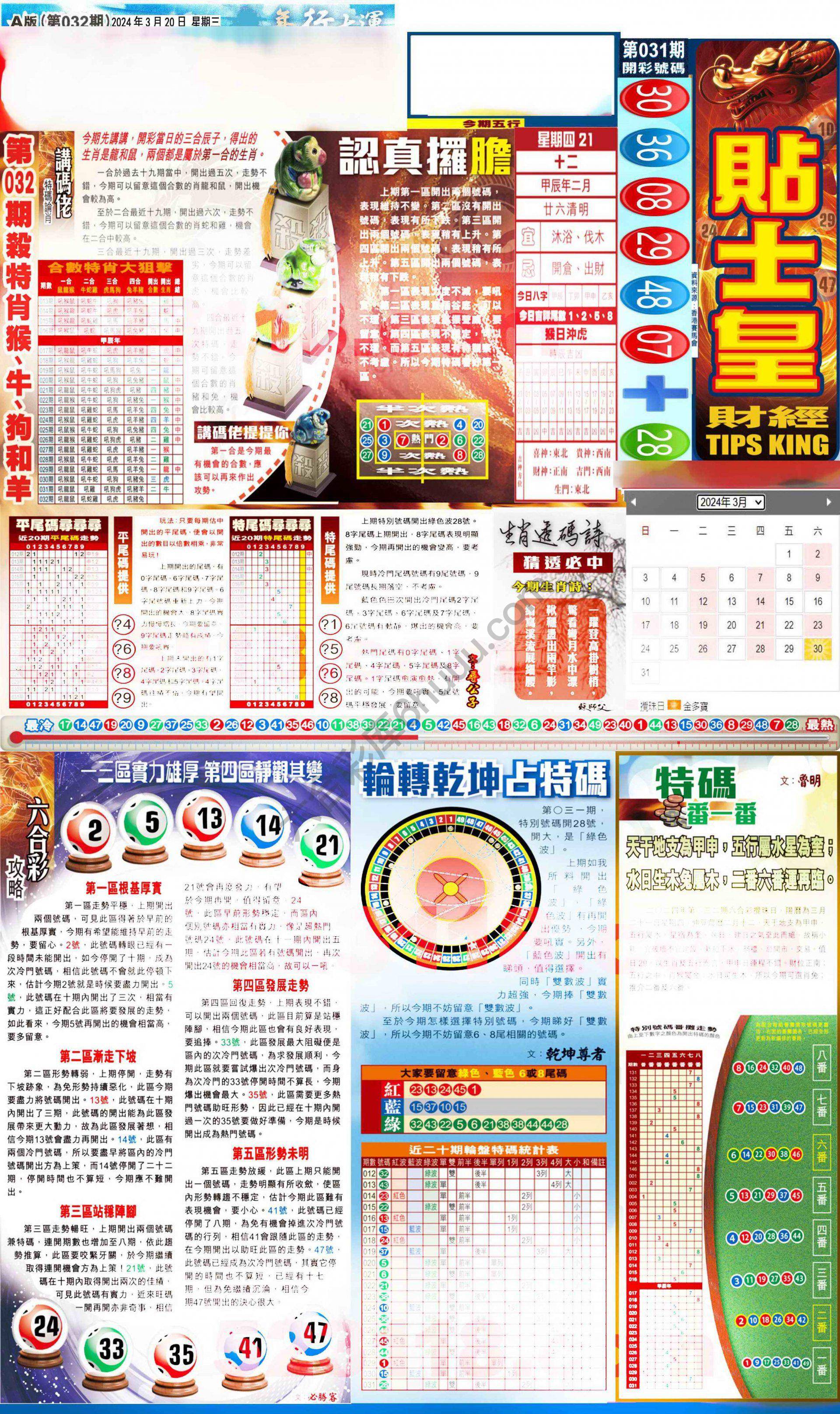 大版贴士皇