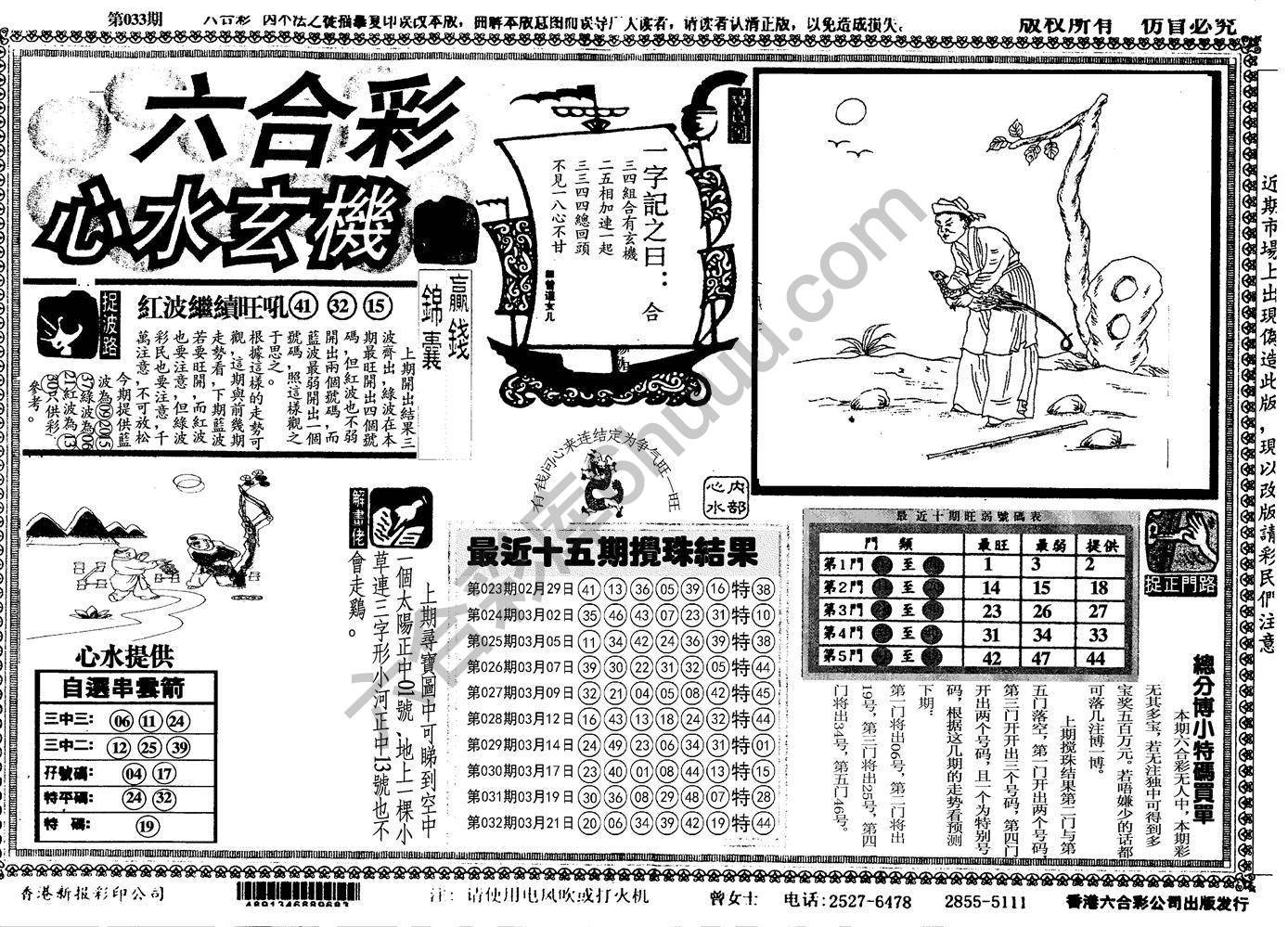 六合彩心水玄机