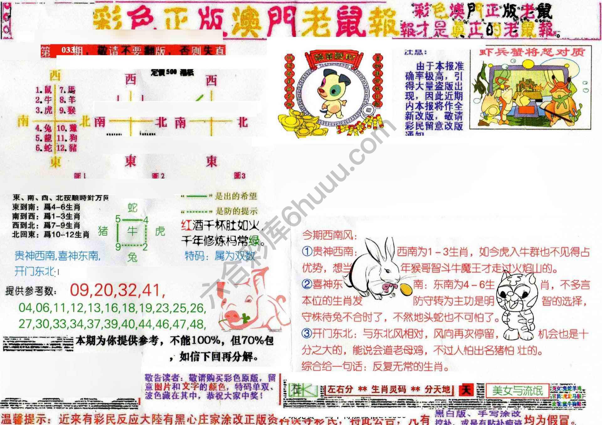 澳门老鼠报