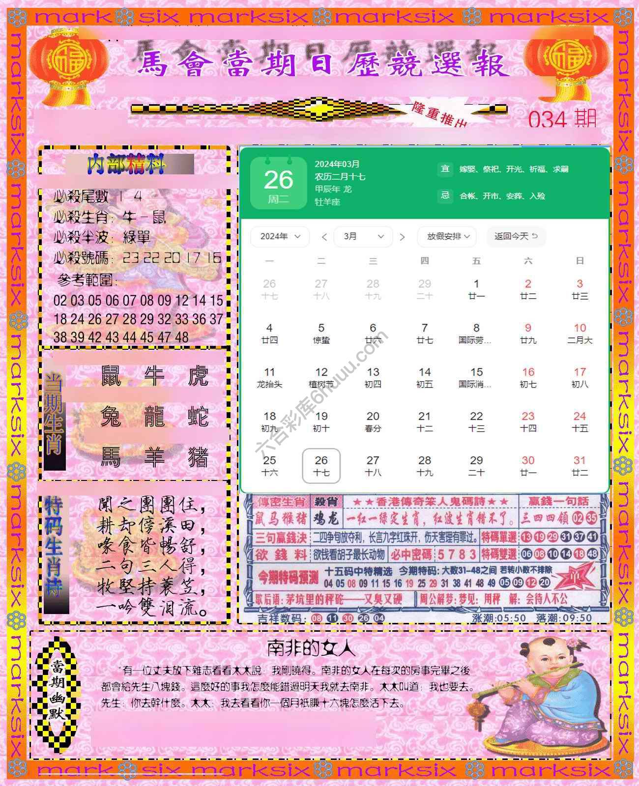 日历精选报