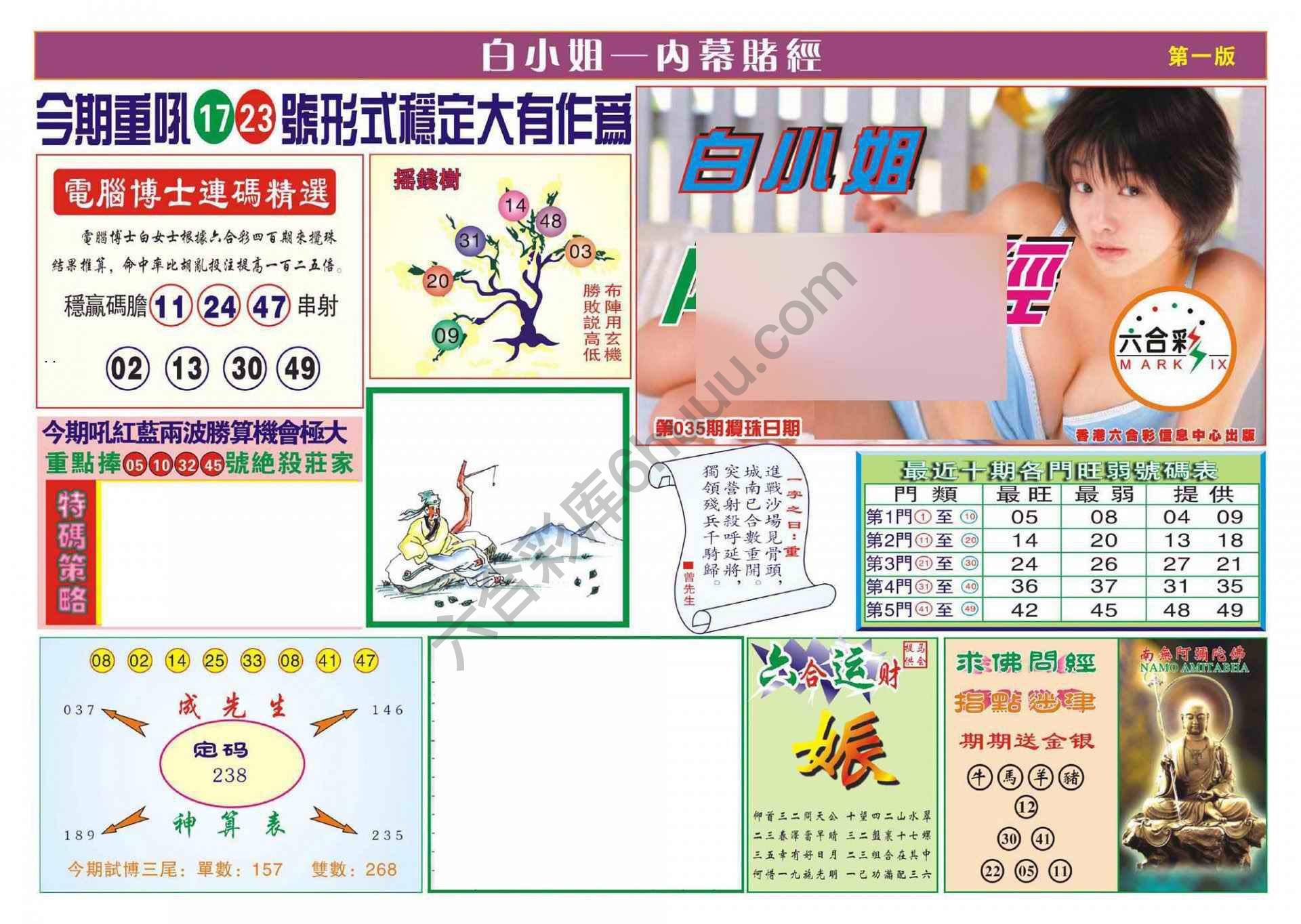 香港内幕赌经