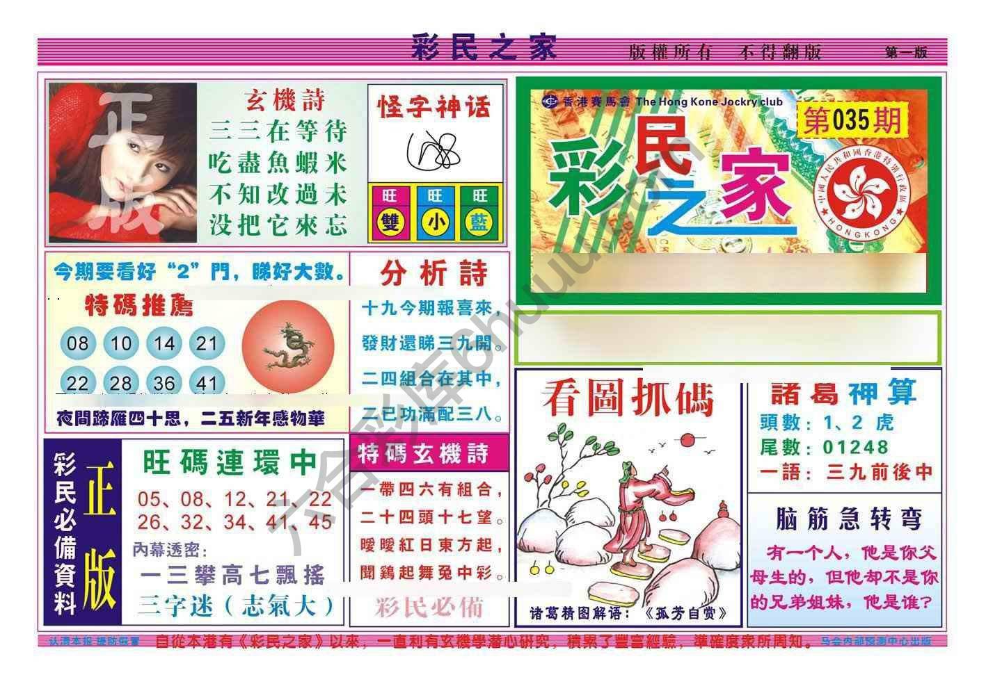 彩民之家