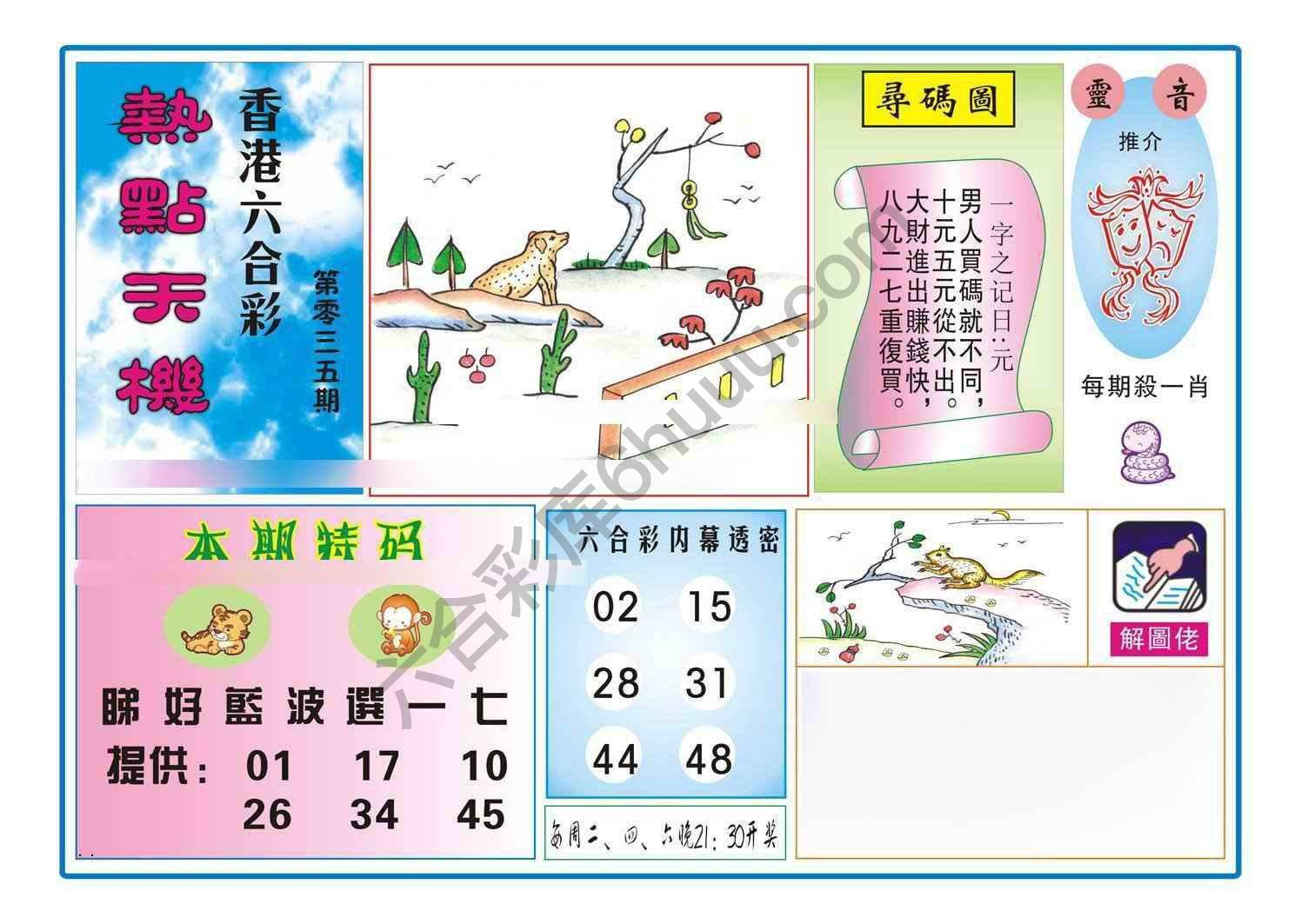 热点天机