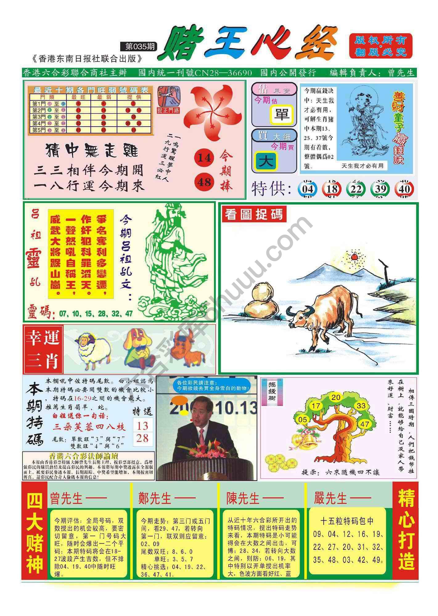赌王心经