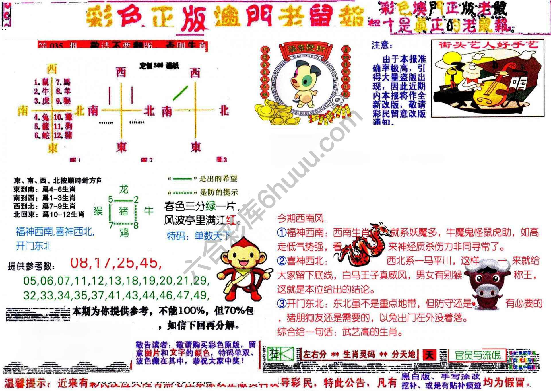 澳门老鼠报