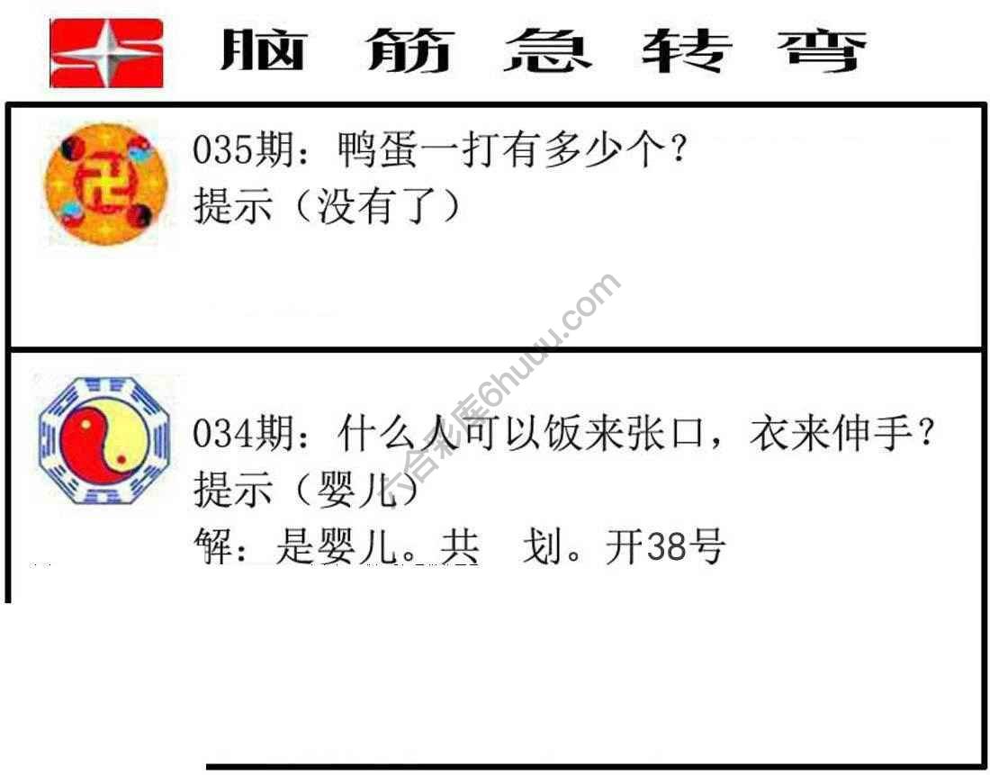 脑筋急转弯