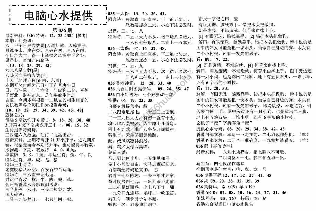 电脑心水提供